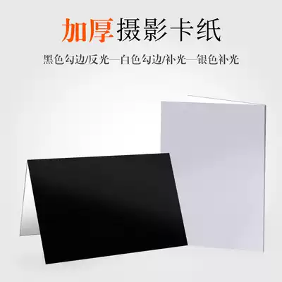 Indoor still life photography reflective cardboard photo props Silver fill light board Black white foldable standing thickened light-absorbing board a4 background paper photo tool