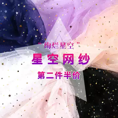 Vibrato net red ins star yarn nail art photo props veil lace mesh sequin decoration background cloth Shooting anchor live symphony laser cloth