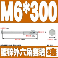 M6*300 (3 комплекта)