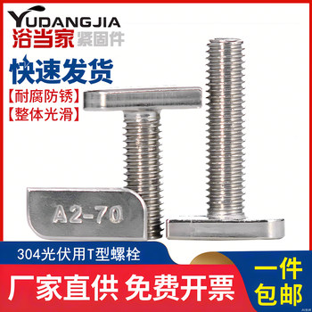 304 stainless steel t-type screw t-bolt m8 aluminum