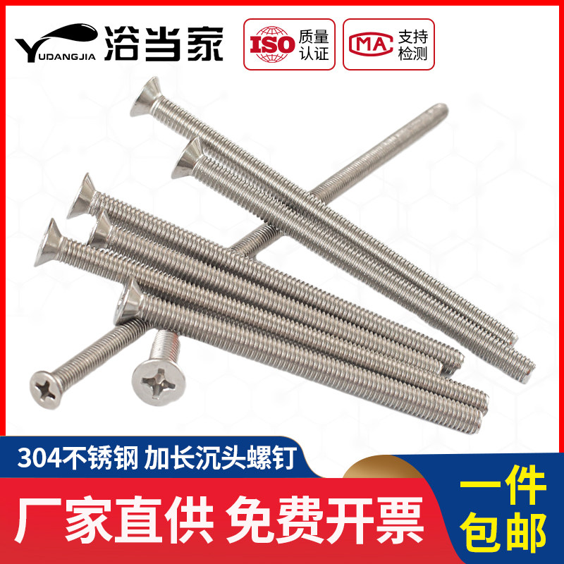 304 stainless steel lengthened long screw countersunk head cross screw M3M4M5 * 110120130140200