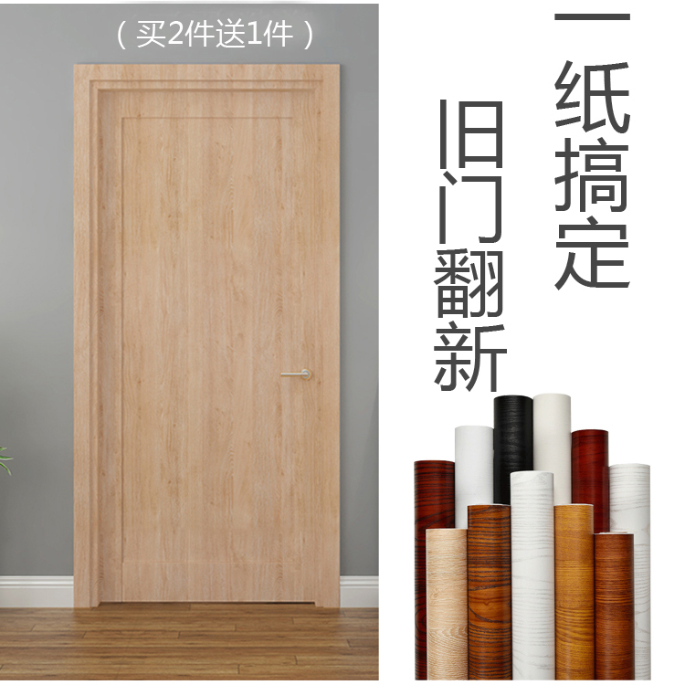 Self-adhesive door sticker whole wood grain wardrobe door log door door cabinet door toilet old furniture renovation sticker waterproof