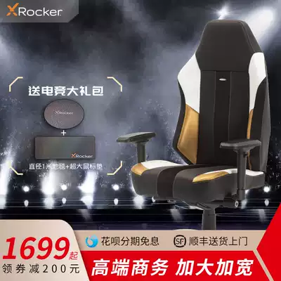 XRocker e-sports chair ergonomic modular comfortable home computer chair games increase office boss chair