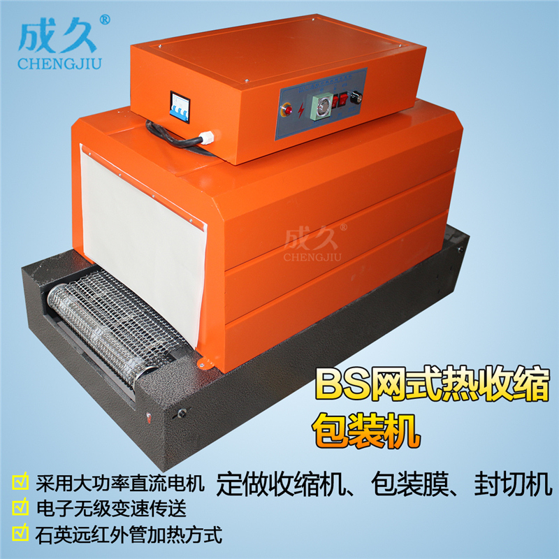 Chengjiu BS-4020 mesh heat shrinkable packaging machine PVC shrinkable film sealing machine Chain shrinkable machine Hardware tools Battery shrinkable film blister machine Carton shoe shrinkable film packaging machine