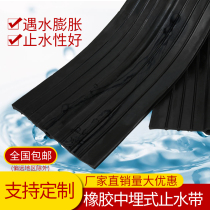 National Standard 651 type rubber waterstop in contact with water expansion for construction projects