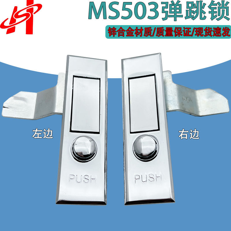 Seatan Cabinet lock MS 503 Distribution Cabinet Lock jump switch control box fire embell box lock lock lock flat cabinet lock