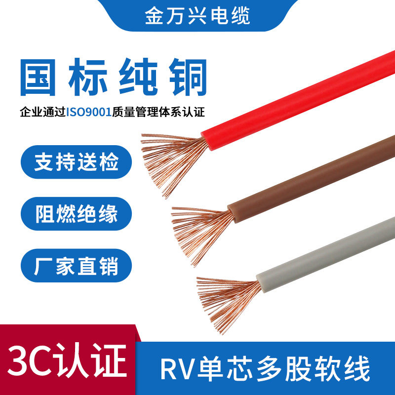 Jinwanxing national standard RV 1*10 square single core multi-strand flexible wire copper core European standard electronic wire H05V-K