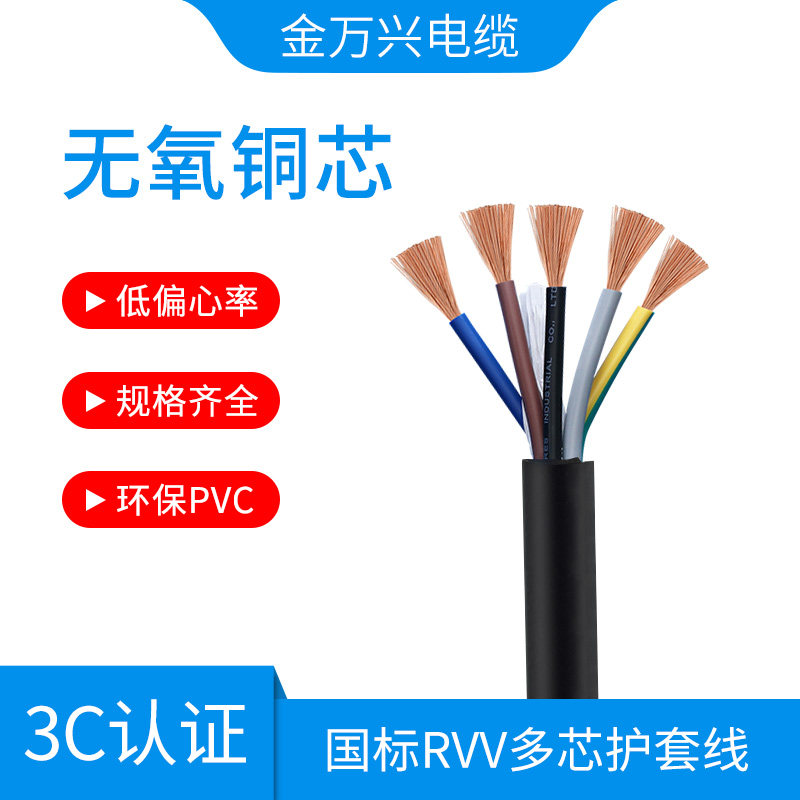 Golden Wanxing RVV jacket line 2 3 4 5 core 10 squared national standard copper core power cord Industrial control Soft cable