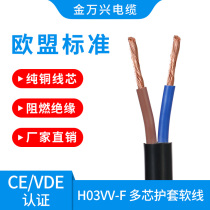 Golden Wanxing H03VV-F jacket line 2 3 4 5 core 0 5 squared European standard copper core power cord Soft control cable