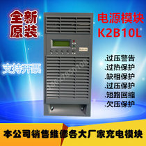 Huiyeda K2B10L DC screen charging module high frequency switch rectifier new sales and maintenance
