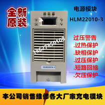 DC screen charging power module HLM22010-3 high frequency switch rectifier brand new original sales and maintenance
