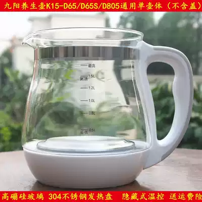 Jiuyang health pot accessories Universal single glass pot body K15-D65 D805 D65S single pot body (without cover)