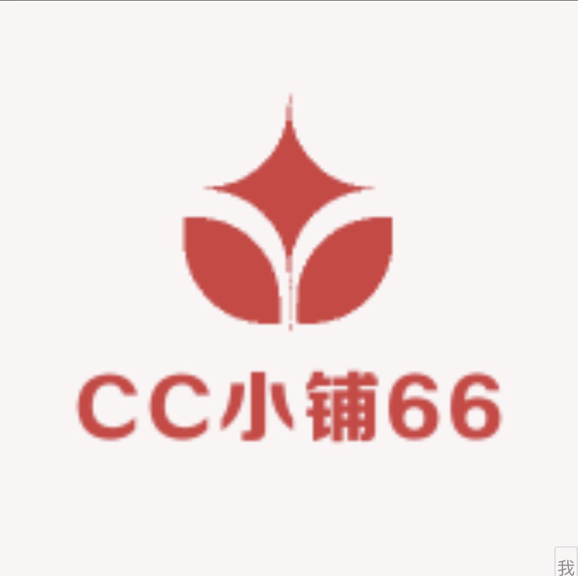 CC小铺66