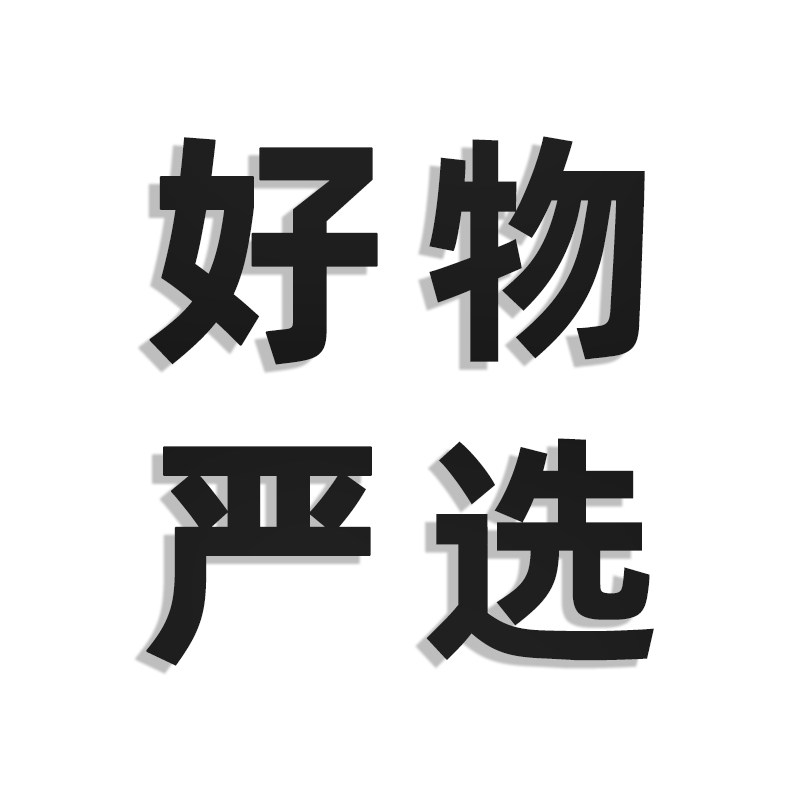 防晒好物严选店