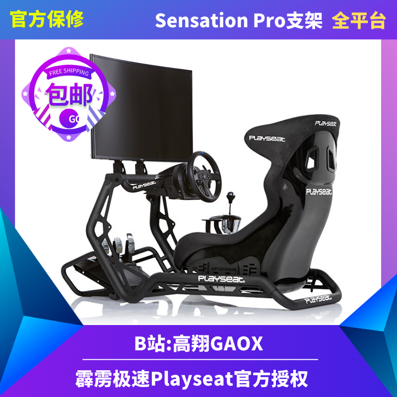 Gao Xiang GAOX Playseat Sensation Pro Simulation Racing Steering Wheel Bracket