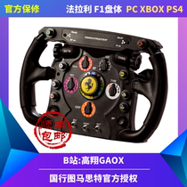 Gao Xiang GAOX spot map Mast Ferrari F1 simulation car body map master