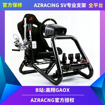 Gao Xiang GAOX AZRACING simulation racing bracket seat FANATEC T300RS TGT