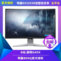 Gaoxiang GAOX BenQ 32 inch EX3203R simulation racing 144Hz curved surface e-sports 2K display PS4 HDR