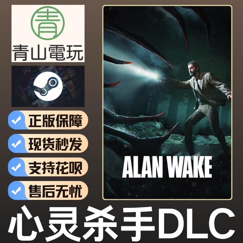 Steam Genuine Version of Alan Wake Dlc, Not Including the Base Game, China Region Activation Code Steam Genuine Version of Alan Wake Dlc, Not Including the Base Game, China Region Activation Code