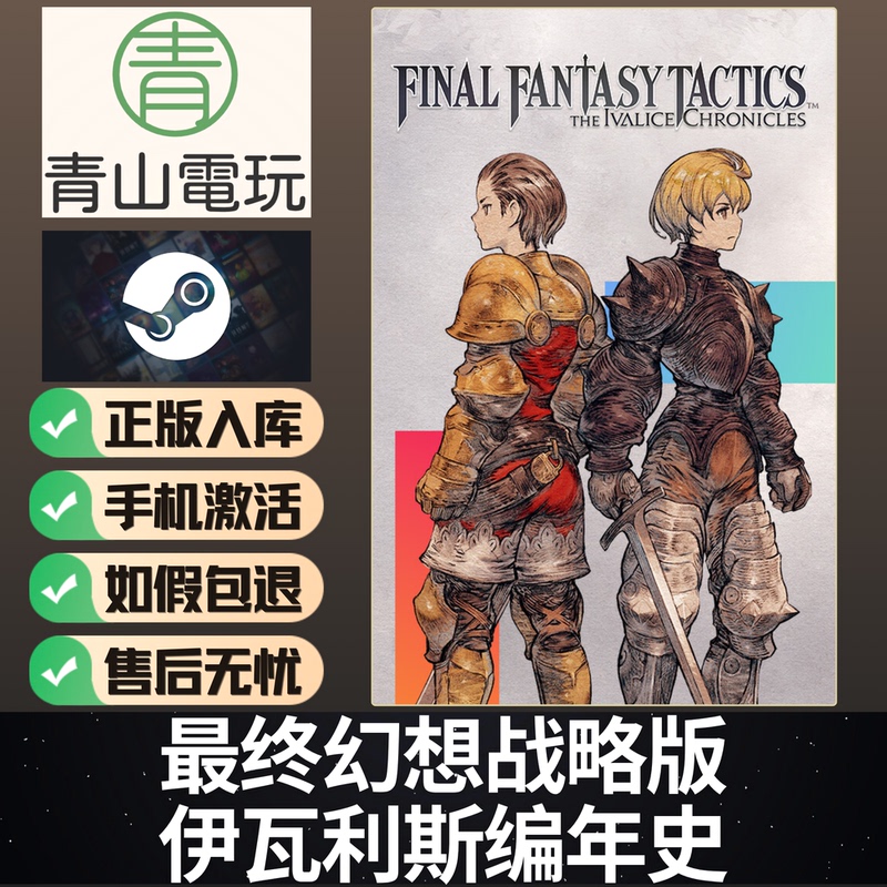Steam Official Final Fantasy Tactics: Chronicles of Ivalis Fft China Region Activation Code Cdkey Steam Official Final Fantasy Tactics: Chronicles of Ivalis Fft China Region Activation Code Cdkey