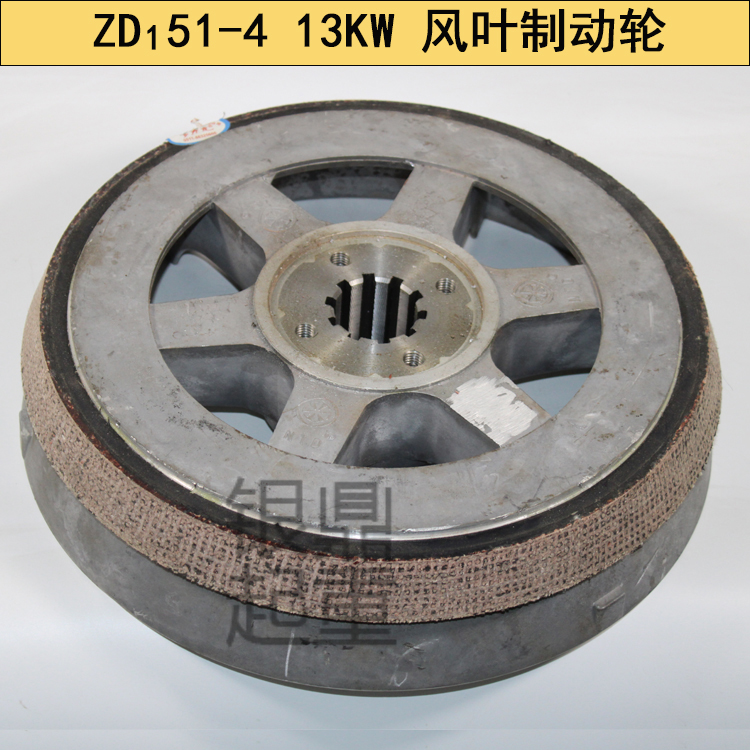 ZD151-4 ZD151-4 13KW tapered motor fan blade brake wheel brake disc 10 ton electric hoist brake fan impeller-Taobao