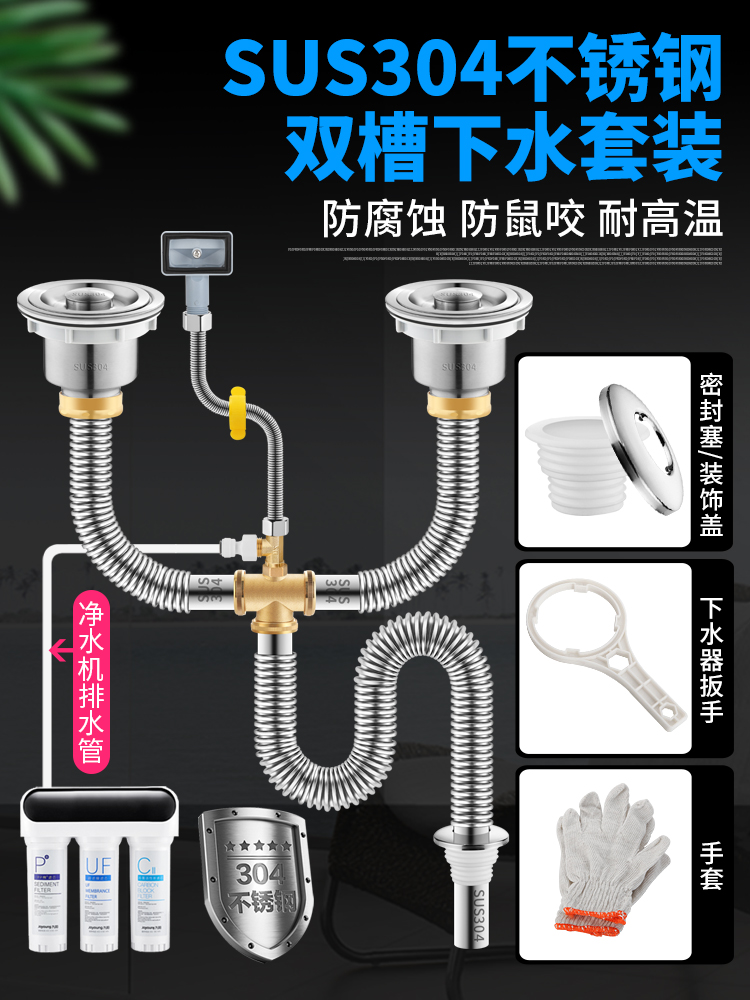 Kitchen sink sink drain pipe accessories Stainless steel sink pool sink sink Water purification drain pipe set