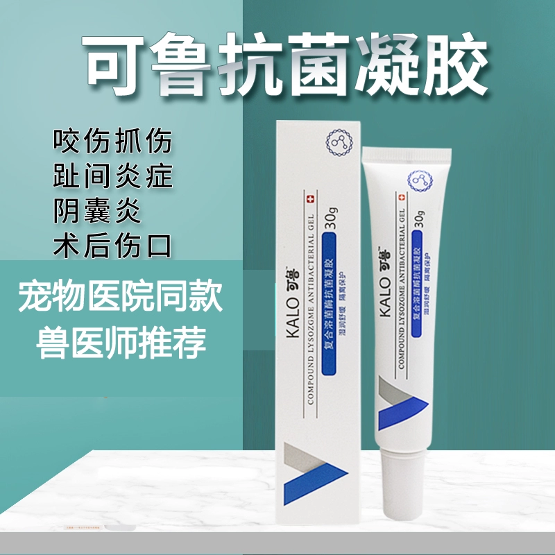 Hợp chất Kelu lysozyme gel 30g viêm kẽ chó chó vi khuẩn da mèo chữa lành vết thương sau khi khử trùng - Cat / Dog Medical Supplies