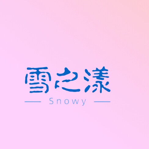 雪之漾美肤精选中心