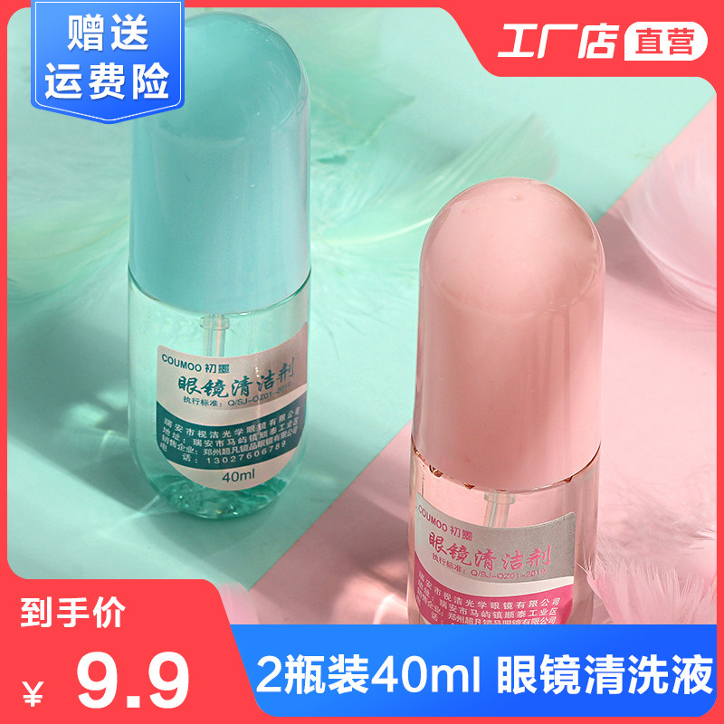 40 ml2 bottle of glasses cleaning liquid eye mobile phone screen lens spray cleaner care liquid artifact