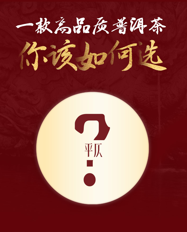 小米生态链 平仄 特级普洱茶熟茶饼 357g 精美礼盒装 图2