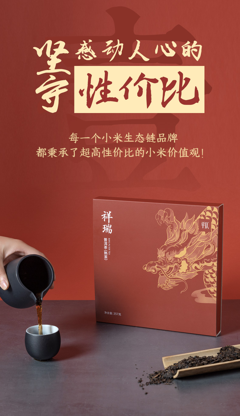 小米生态链 平仄 特级普洱茶熟茶饼 357g 精美礼盒装 图4