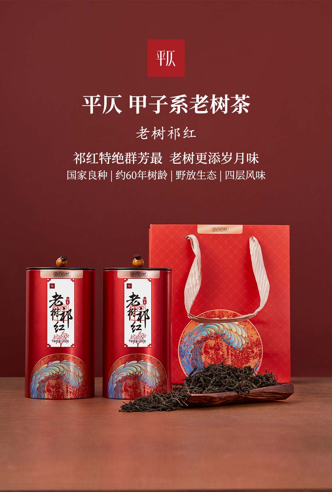 小米生态链企业 平仄 老树祁门红茶 100g*2罐礼盒装 天猫优惠券折后￥59包邮（￥199-140）