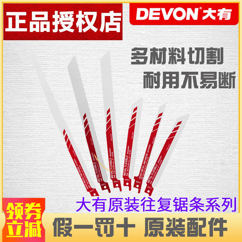 Great horse knife saw reciprocating saw blade saw metal steel wood universal power tool curve saw fine teeth lengthened