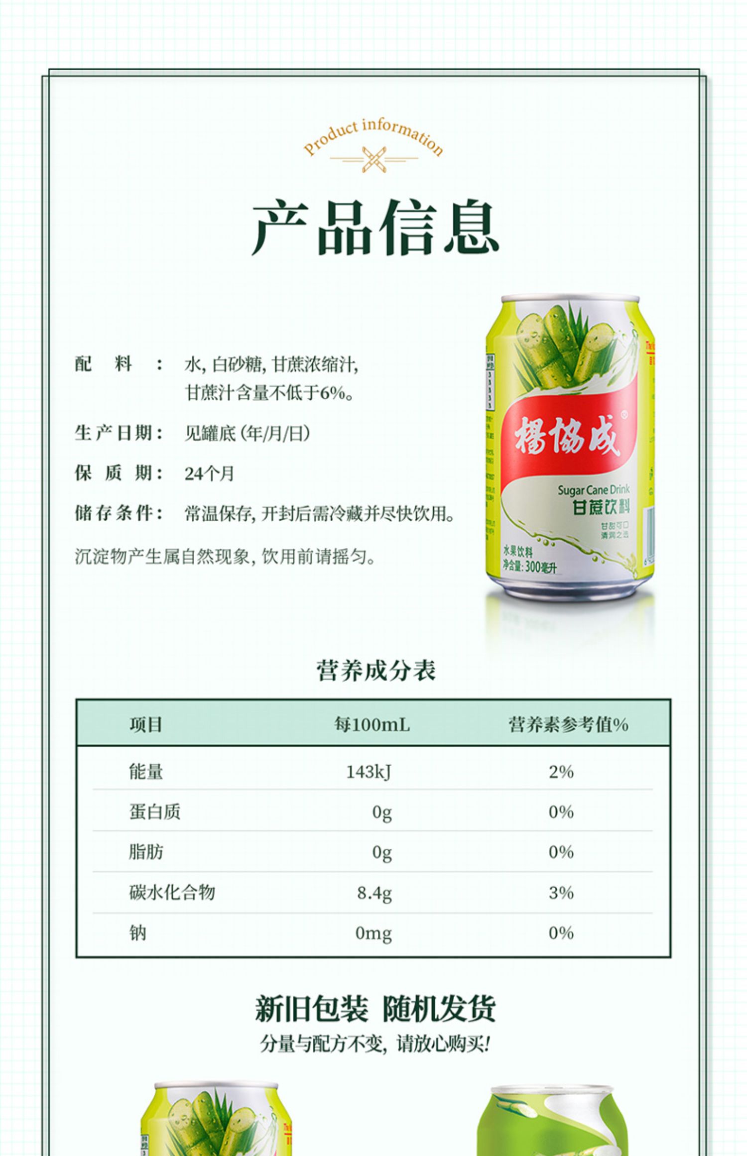 【杨协成】新加坡甘蔗汁水果饮料6罐