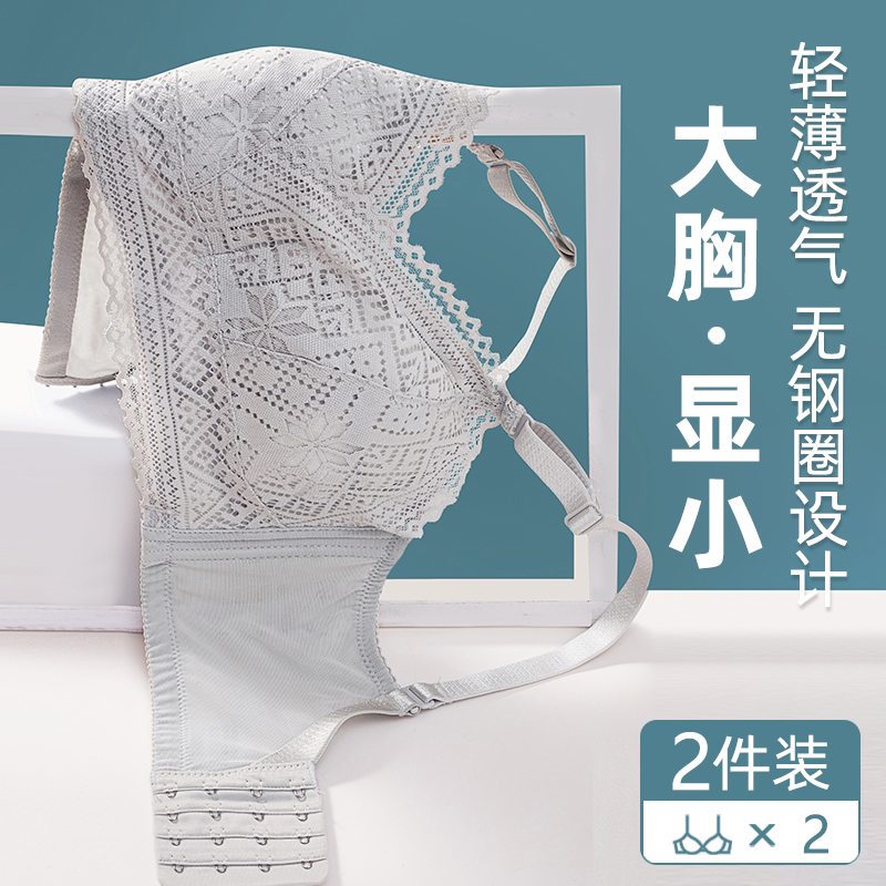 New ultra-thin bra with big breasts and small bras