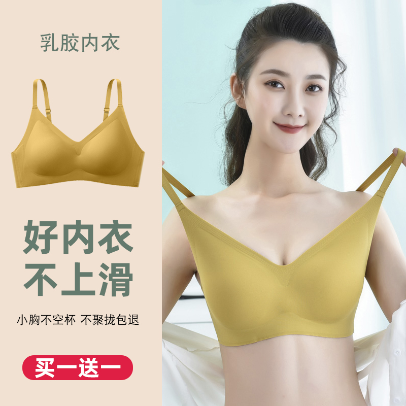 Seamless latex underwear women's no steel ring small chest gathers the breasts to prevent sagging sports beauty vest girls bra