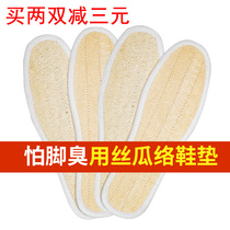  Handmade loofah insoles deodorant deodorant non-slip sweat-absorbing breathable massage sports health care natural green environmental protection