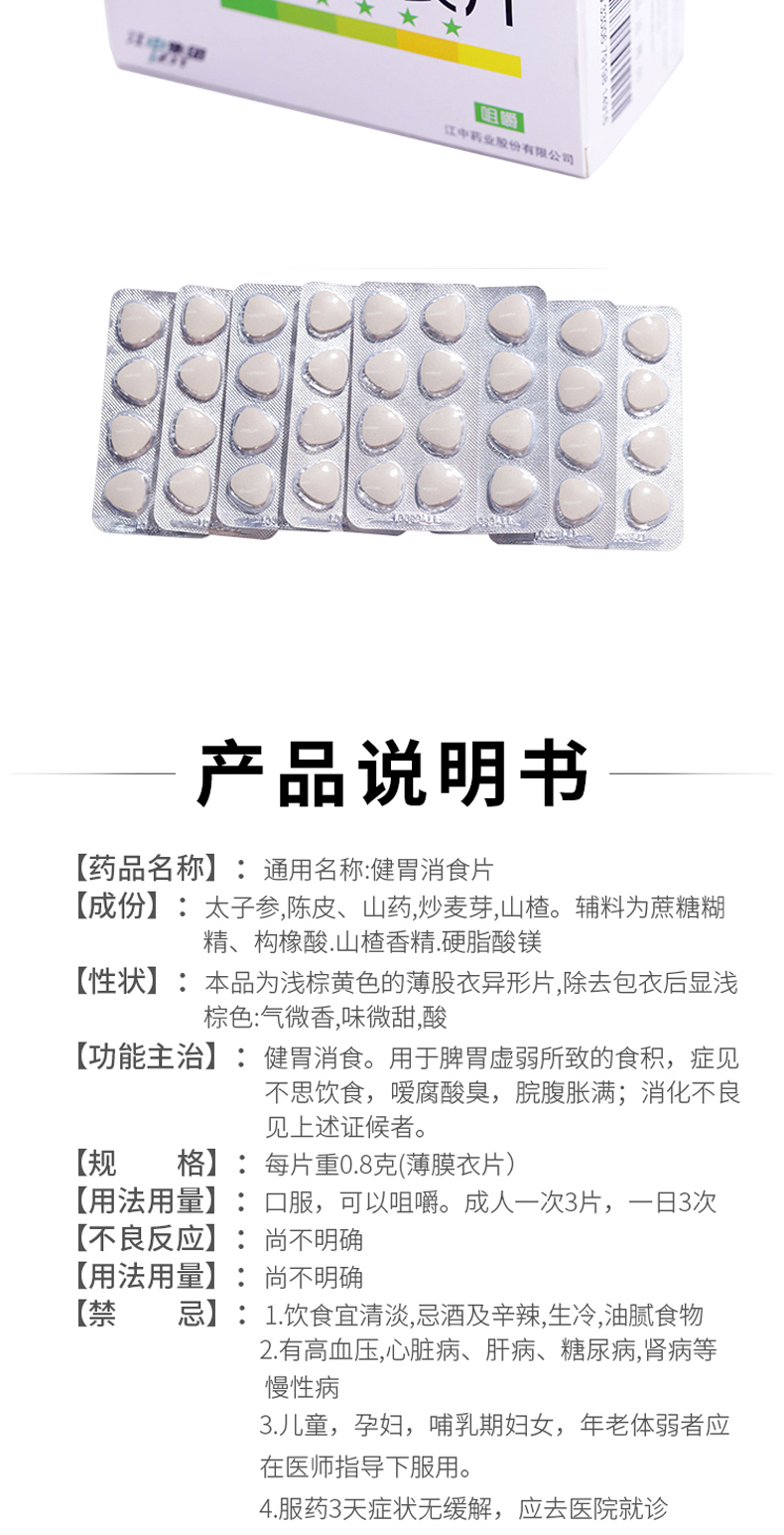 阿里健康大药房 江中 健胃消食片 160片*5盒 图7
