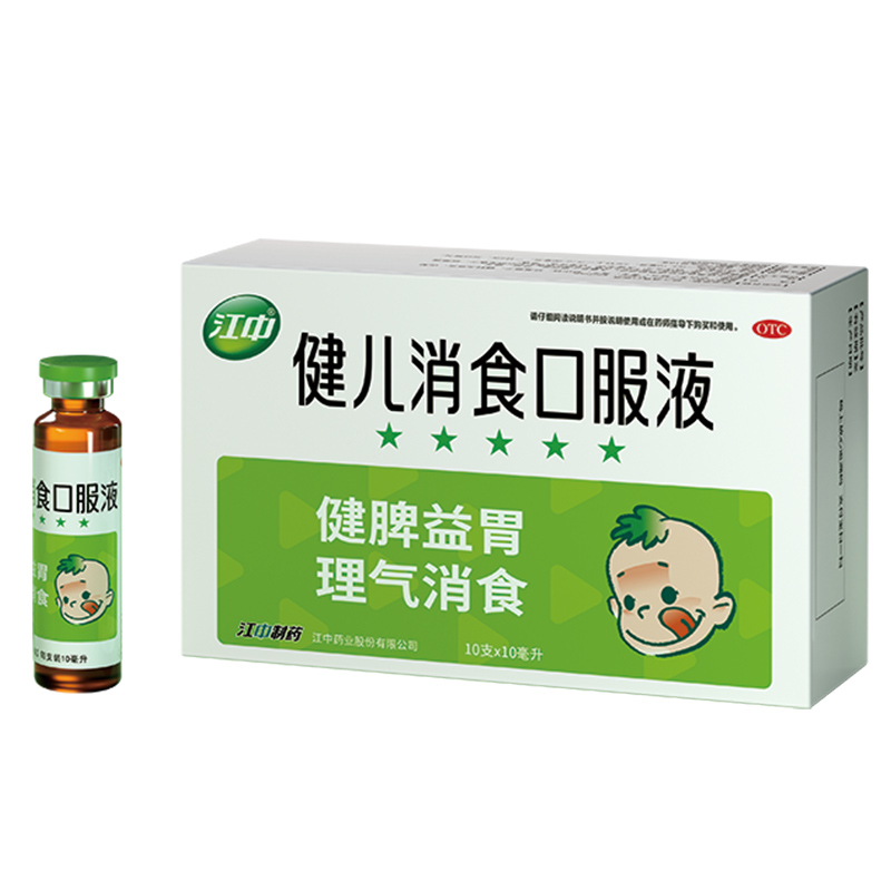 江中牌 健儿消食口服液 10ml*10支 天猫优惠券折后￥19.8包邮（￥29.8-10）