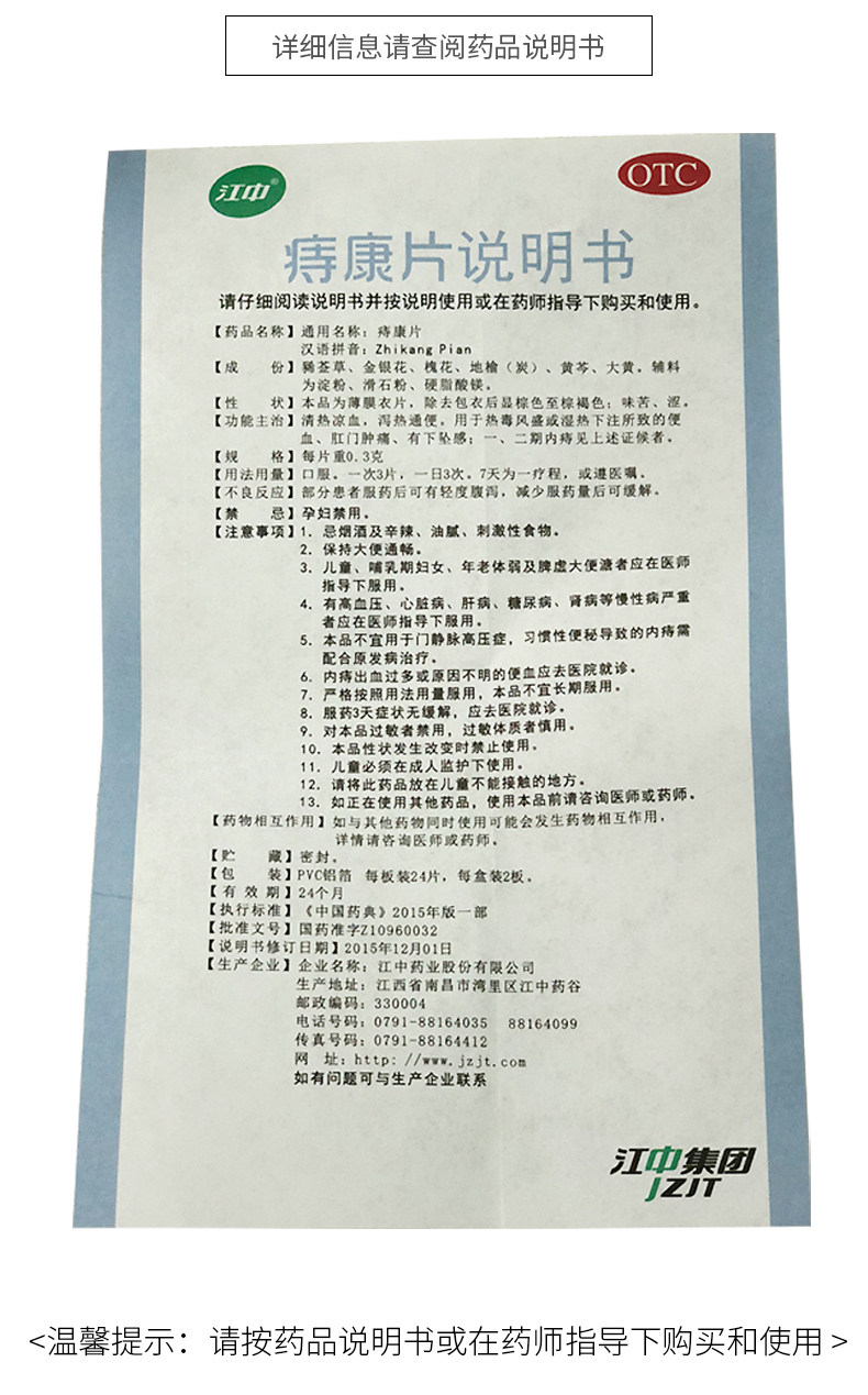 江中 痔康片 一二期内痔/清热凉血/泄热通便 48片 图9