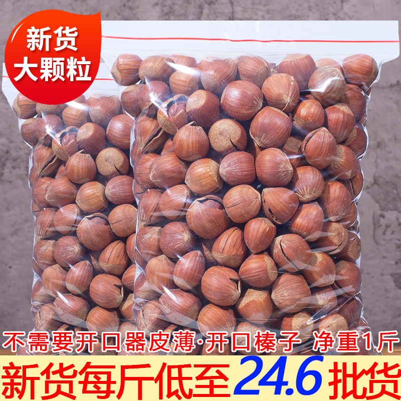 New Northeast specialty open big hazelnut thin-skinned original flavor 500g pregnant women's dried nuts roasted seeds and nuts raw materials batch