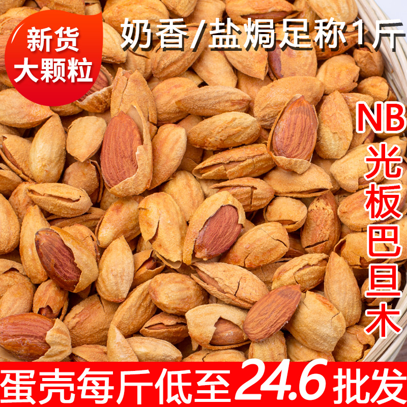 New goods paper skin badan wood pregnant women snacks creamy flavor 500g bulk Batam Batam Batam nuts
