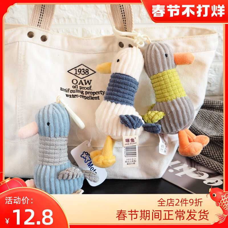 Come on duck school bag pendant plush doll cute little duck bag trailer car keychain Valentine's Day gift girl
