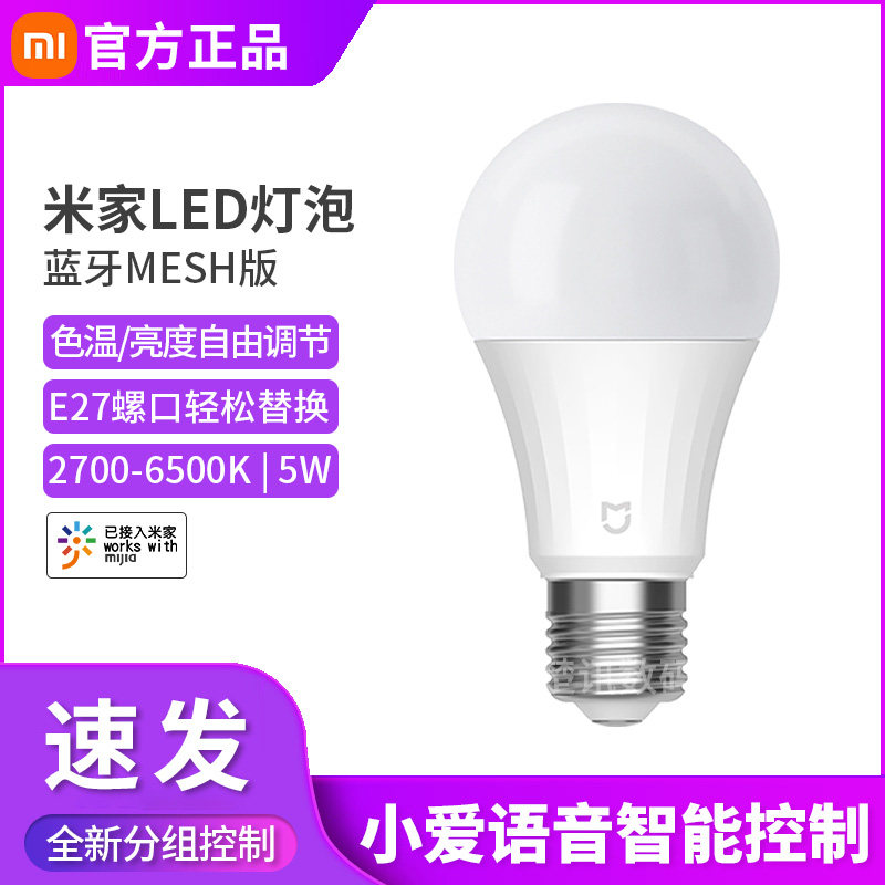 Xiaomi Mijia smart LED bulb e27 screw super bright warm white light bluetooth MESH version home living room lighting