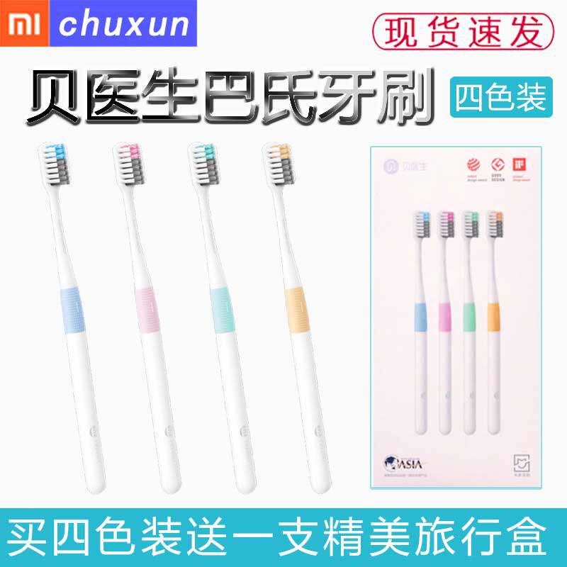 Dr. Xiaomi Beipai toothbrush four-pack soft hair four-color adult family pack couple travel portable packaging