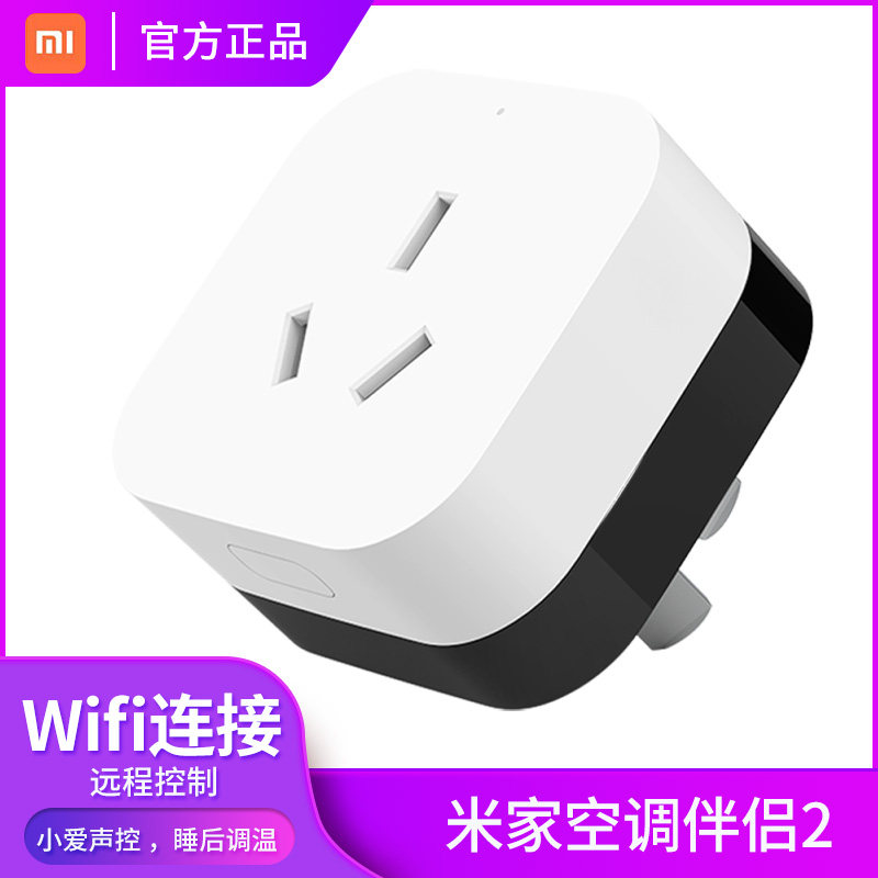 Xiaomi Mijia Air Conditioning Companion 2 multi-function wifi mobile phone remote control wireless Xiaoai voice-controlled timing temperature control