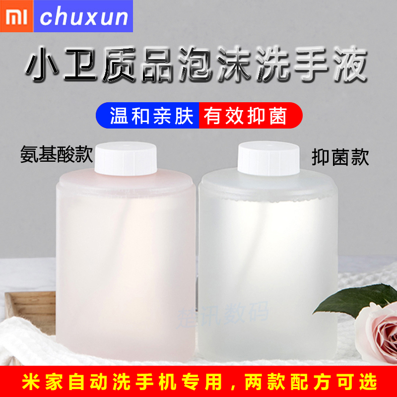 Xiaomi Hand Sanitizer Mijia Automatic Mobile Phone Washing Children's Antibacterial Automatic Induction Refill Foam Replacement Set