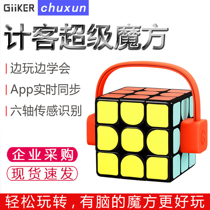 Counting Super Rubik's Cube Douyin the same teaching beginner 2345-order six-axis smart APP real-time synchronization toy