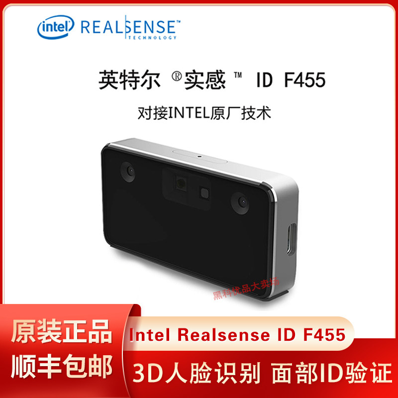 Intel RealSense ID Solution F455　インテル Intel RealSense ID Solution F455--在庫限り — スイッチサイエンス