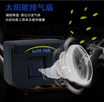 Car summer heat exhaust fan window radiator car cooling artifact solar exhaust fan Car Cooling